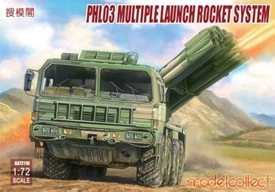 Amazon | モデルコレクト 1/72 中国軍 PHL03 連装ロケット
